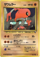 Kicklee — — Vending Machine (Red) — Carte Pokémon Japonaise