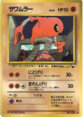 Kicklee — — Vending Machine (Red) — Carte Pokémon Japonaise