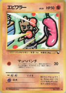 Tygnon — — Vending Machine (Red) — Carte Pokémon Japonaise