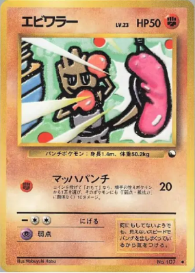 Tygnon — — Vending Machine (Red) — Carte Pokémon Japonaise