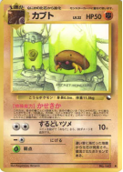 Kabuto — — Vending Machine (Red) — Carte Pokémon Japonaise