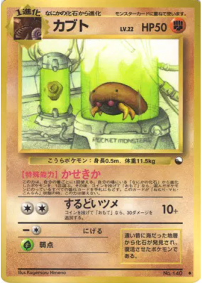 Kabuto — — Vending Machine (Red) — Carte Pokémon Japonaise
