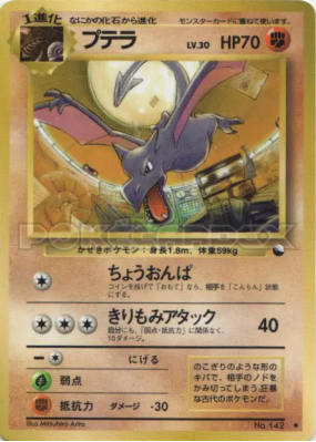 Ptéra — — Vending Machine (Red) — Carte Pokémon Japonaise