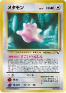 Métamorph — — Vending Machine (Red) — Carte Pokémon Japonaise