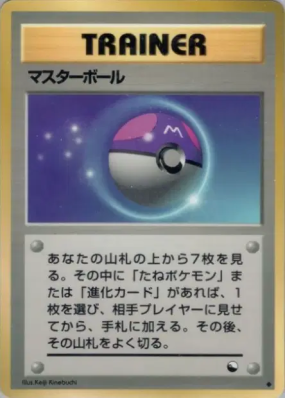 Master Ball — — Vending Machine (Red) — Carte Pokémon Japonaise
