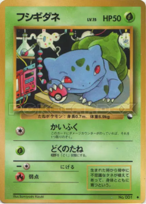 Bulbizarre — — Vending Machine (Blue) — Carte Pokémon Japonaise