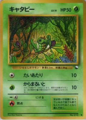 Chenipan — — Vending Machine (Blue) — Carte Pokémon Japonaise
