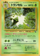 Chrysacier — — Vending Machine (Blue) — Carte Pokémon Japonaise