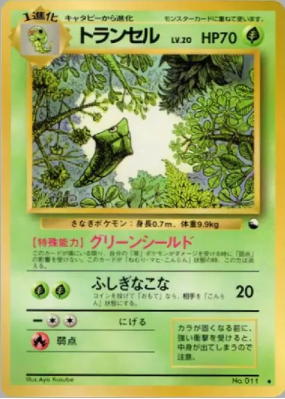 Chrysacier — — Vending Machine (Blue) — Carte Pokémon Japonaise