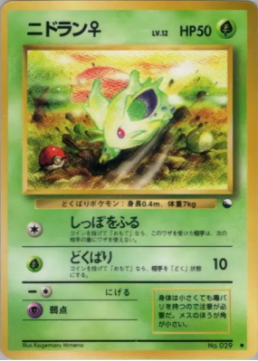 Nidoran ♀ — — Vending Machine (Blue) — Carte Pokémon Japonaise