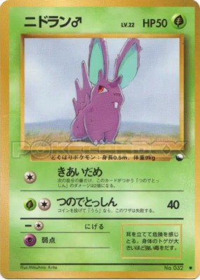 Nidoran ♂ — — Vending Machine (Blue) — Carte Pokémon Japonaise