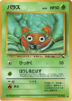 Paras — — Vending Machine (Blue) — Carte Pokémon Japonaise