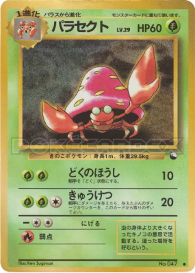 Parasect — — Vending Machine (Blue) — Carte Pokémon Japonaise