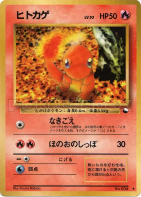 Salamèche — — Vending Machine (Blue) — Carte Pokémon Japonaise