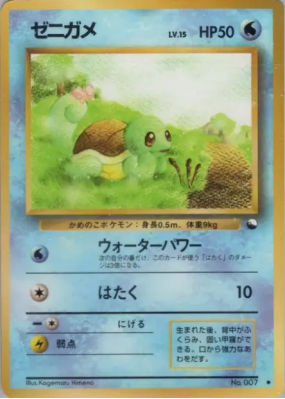 Carapuce — — Vending Machine (Blue) — Carte Pokémon Japonaise