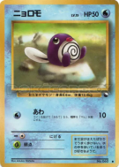 Ptitard — — Vending Machine (Blue) — Carte Pokémon Japonaise