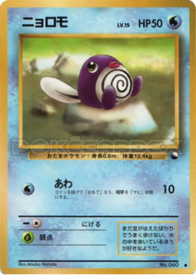 Ptitard — — Vending Machine (Blue) — Carte Pokémon Japonaise