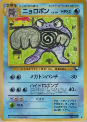 Tartard — — Vending Machine (Blue) — Carte Pokémon Japonaise