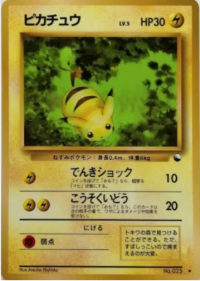 Pikachu — — Vending Machine (Blue) — Carte Pokémon Japonaise