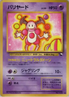 M. Mime — — Vending Machine (Blue) — Carte Pokémon Japonaise