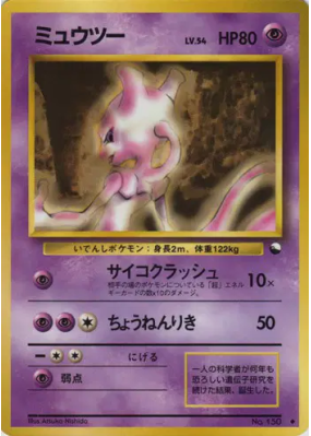 Mewtwo — — Vending Machine (Blue) — Carte Pokémon Japonaise