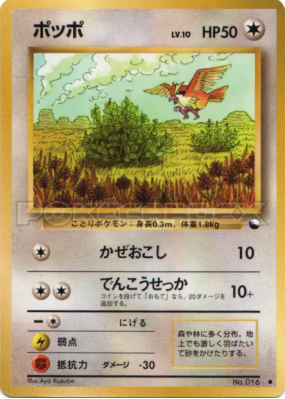 Roucool — — Vending Machine (Blue) — Carte Pokémon Japonaise