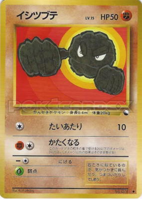 Racaillou — — Vending Machine (Blue) — Carte Pokémon Japonaise