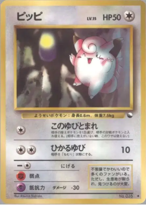 Mélofée — — Vending Machine (Blue) — Carte Pokémon Japonaise