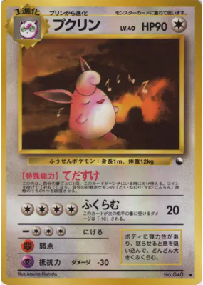 Grodoudou — — Vending Machine (Blue) — Carte Pokémon Japonaise