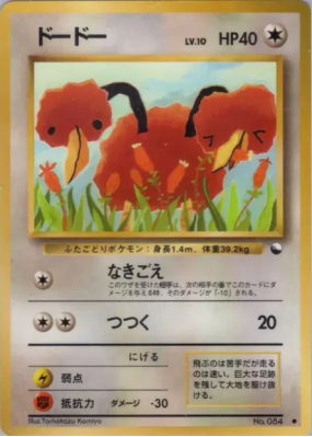 Doduo — — Vending Machine (Blue) — Carte Pokémon Japonaise
