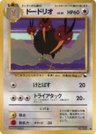 Dodrio — — Vending Machine (Blue) — Carte Pokémon Japonaise