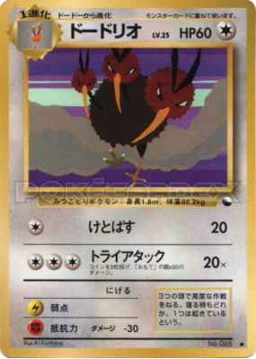 Dodrio — — Vending Machine (Blue) — Carte Pokémon Japonaise