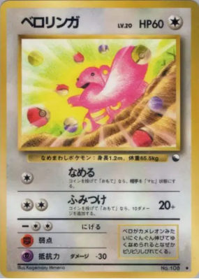 Excelangue — — Vending Machine (Blue) — Carte Pokémon Japonaise