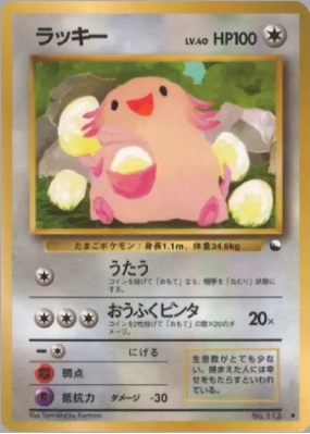 Leveinard — — Vending Machine (Blue) — Carte Pokémon Japonaise