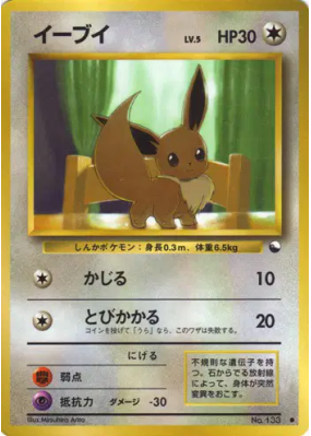 Evoli — — Vending Machine (Blue) — Carte Pokémon Japonaise