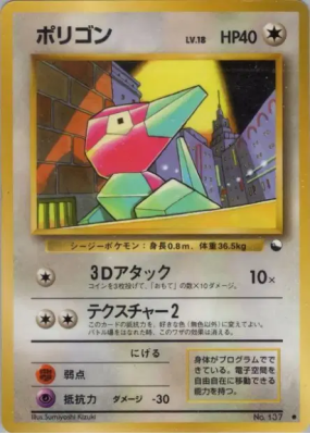 Porygon — — Vending Machine (Blue) — Carte Pokémon Japonaise