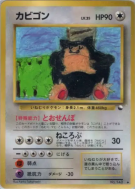Ronflex — — Vending Machine (Blue) — Carte Pokémon Japonaise
