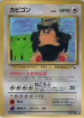 Ronflex — — Vending Machine (Blue) — Carte Pokémon Japonaise