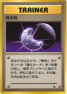 Pierre Lune — — Vending Machine (Blue) — Carte Pokémon Japonaise