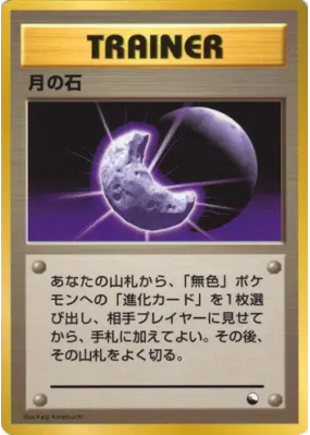 Pierre Lune — — Vending Machine (Blue) — Carte Pokémon Japonaise