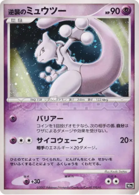 Mewtwo Contre-attaque — — 10th Movie Commemoration Set — Carte Pokémon