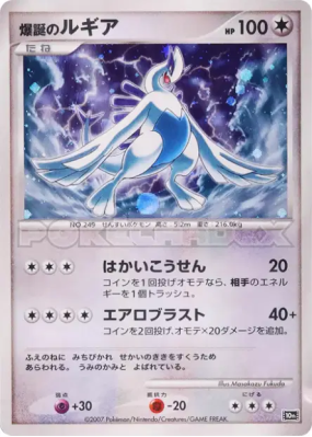 Lugia Naissance Explosive — — 10th Movie Commemoration Set — Carte Pok