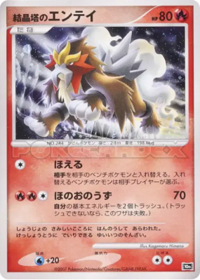 Entei de la Tour de Cristal — — 10th Movie Commemoration Set — Carte P