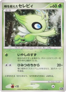 Celebi Intemporel — — 10th Movie Commemoration Set — Carte Pokémon Jap