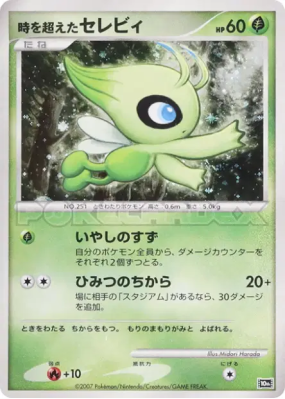 Celebi Intemporel — — 10th Movie Commemoration Set — Carte Pokémon Jap