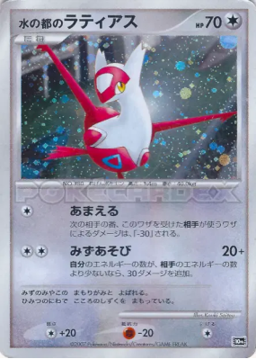 Latias d'Alto Mare — — 10th Movie Commemoration Set — Carte Pokémon Ja