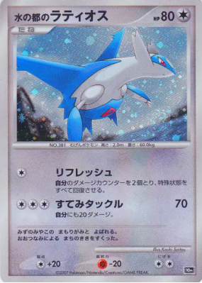 Latios d'Alto Mare — — 10th Movie Commemoration Set — Carte Pokémon Ja