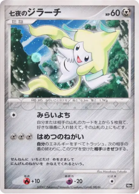 Jirachi des Sept Nuits — — 10th Movie Commemoration Set — Carte Pokémo