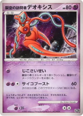 Deoxys le Visiteur — — 10th Movie Commemoration Set — Carte Pokémon Ja