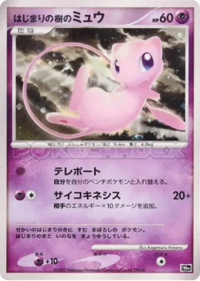 Mew de l'Arbre des Origines — — 10th Movie Commemoration Set — Carte P